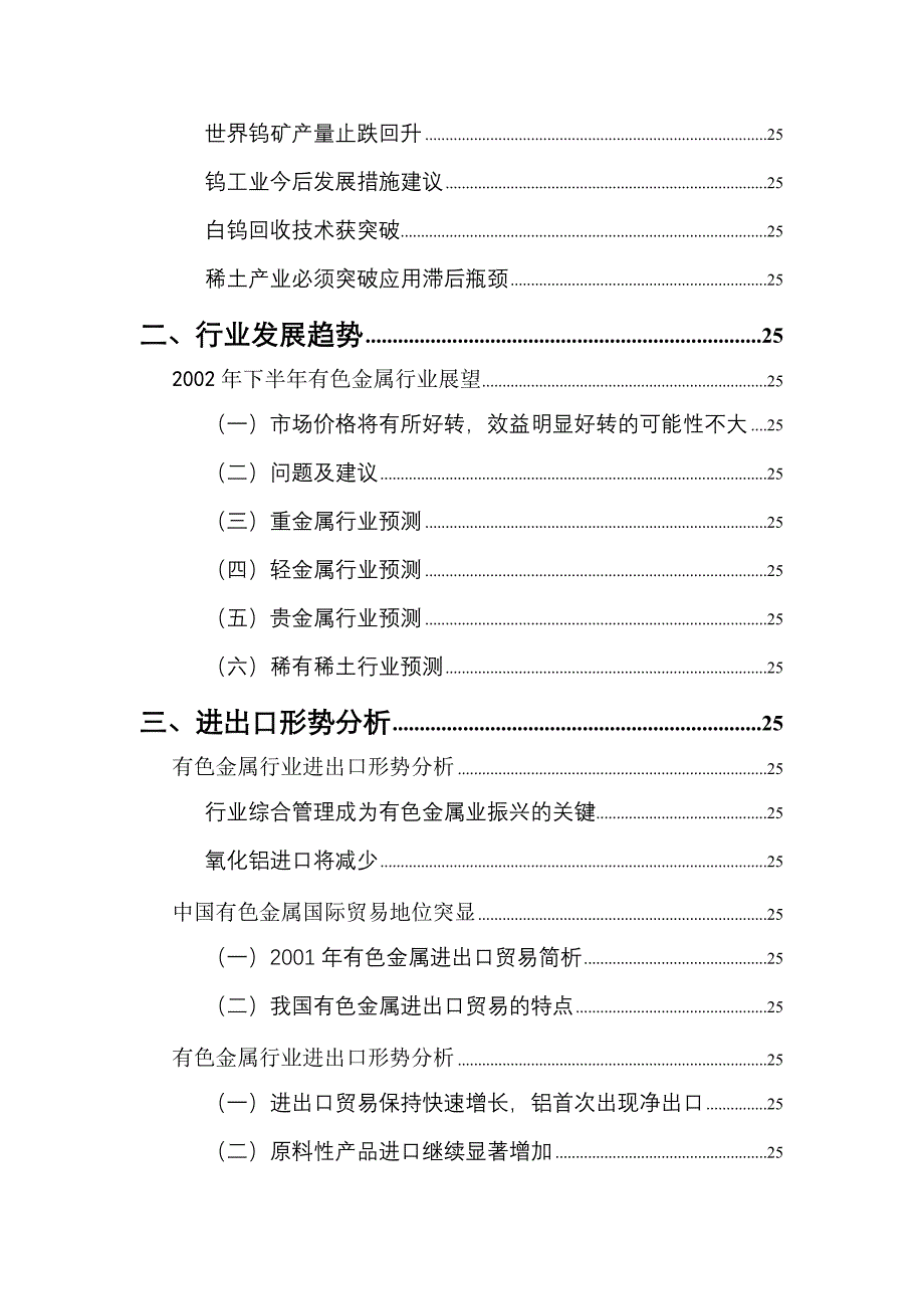 2020年(行业分析）银联信第17期《行业报告》之深度分析_第3页