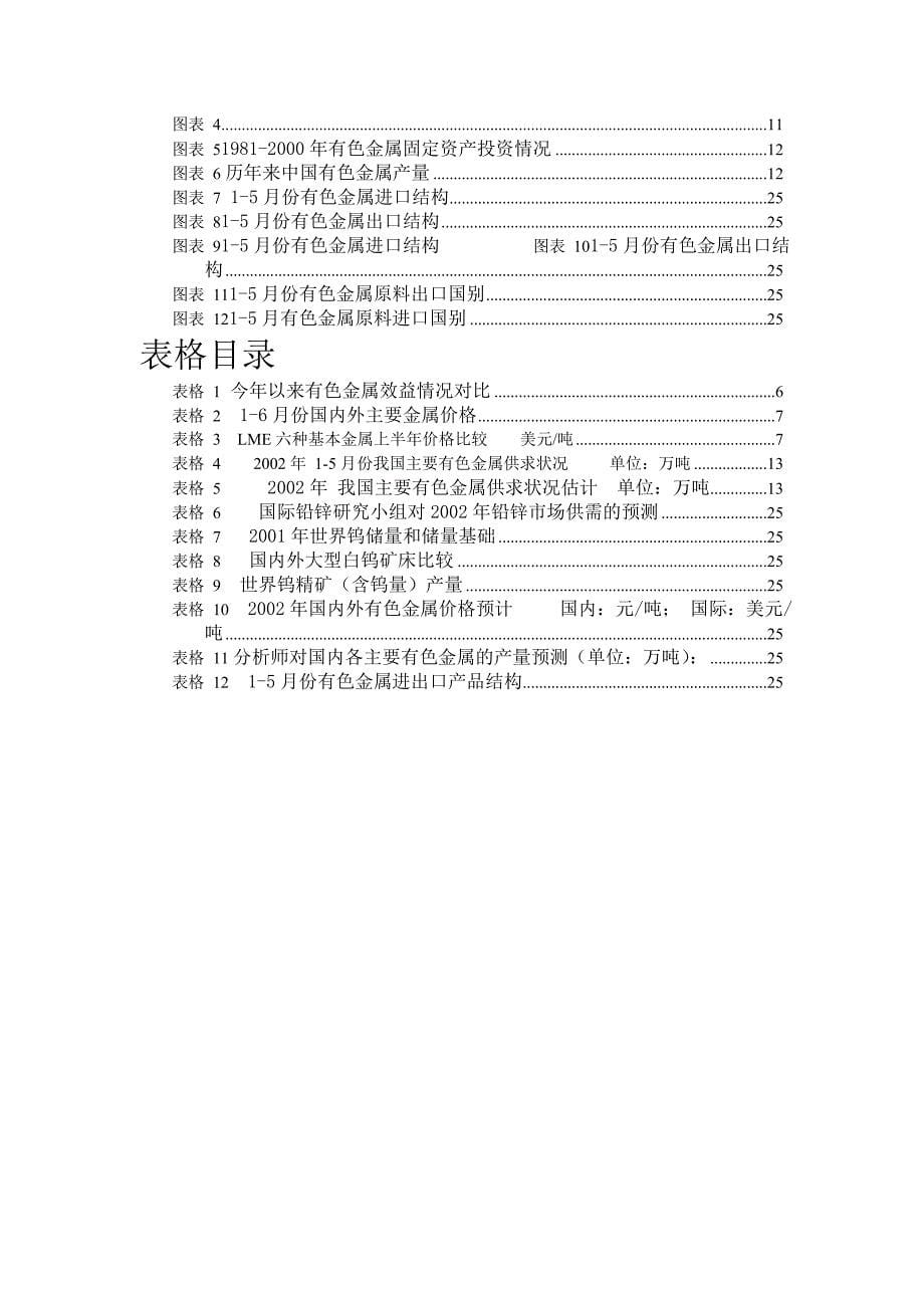 2020年(行业分析）银联信第17期《行业报告》之深度分析_第5页