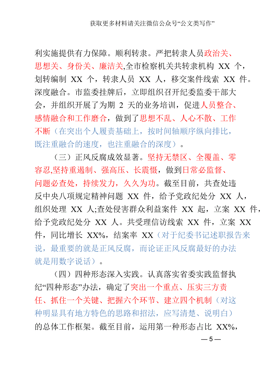 纪检监察干部述职材料12篇(1)_第4页