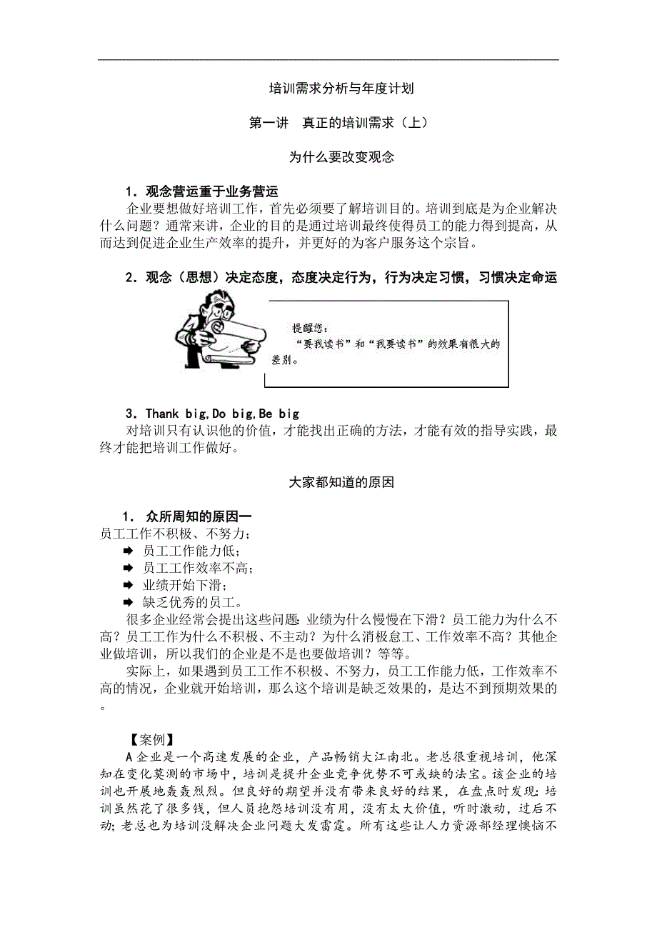 2020年(年度计划）培训需求分析与年度培训计划（DOC43页）_第1页