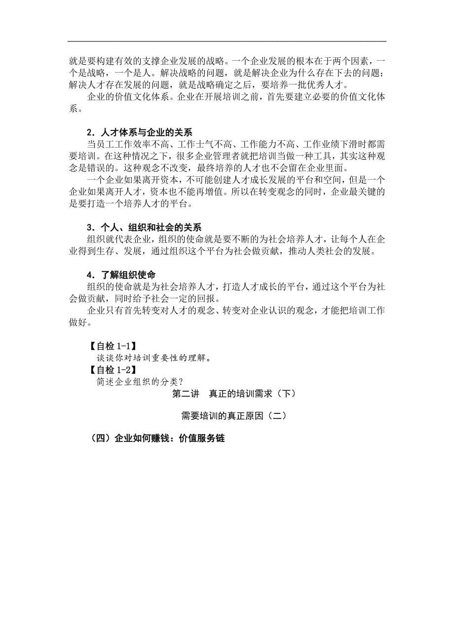 2020年(年度计划）培训需求分析与年度培训计划（DOC43页）_第5页