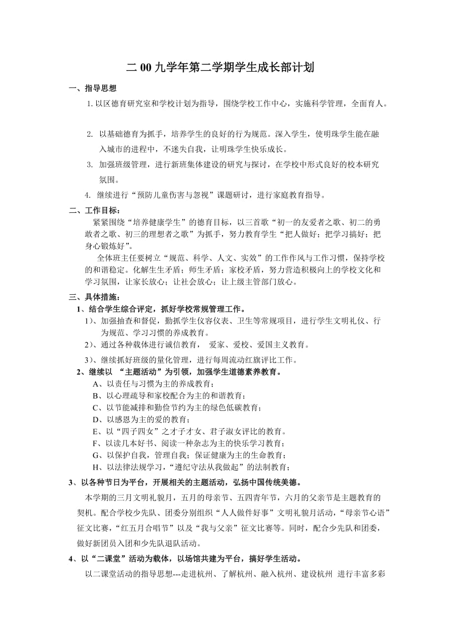 2020年在上级领导的支持下在校长室的指导下德育处以认真的态度求_第1页