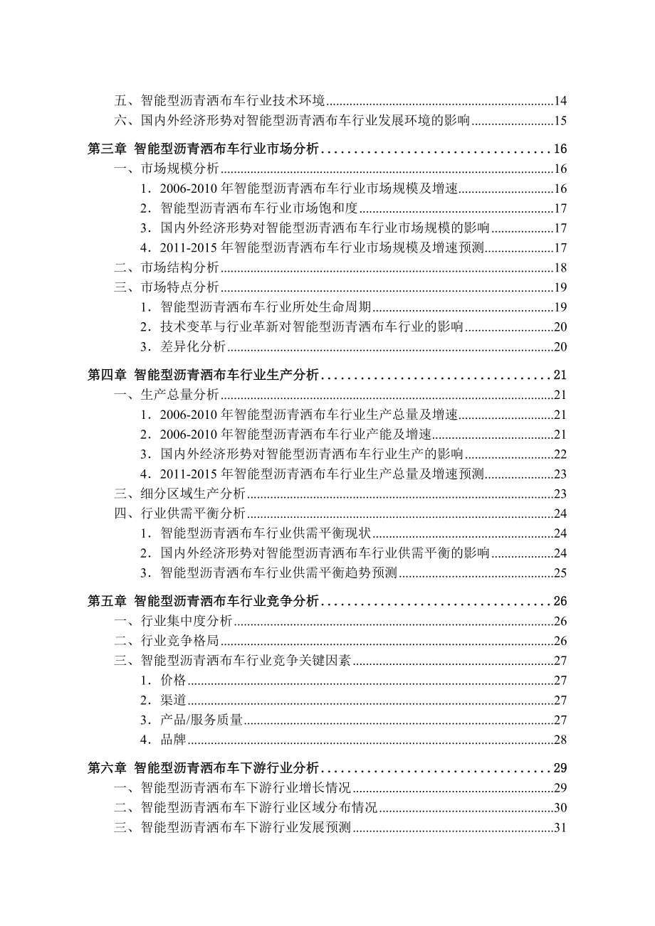 2020年(行业报告）智能型沥青洒布车行业发展研究报告_第3页