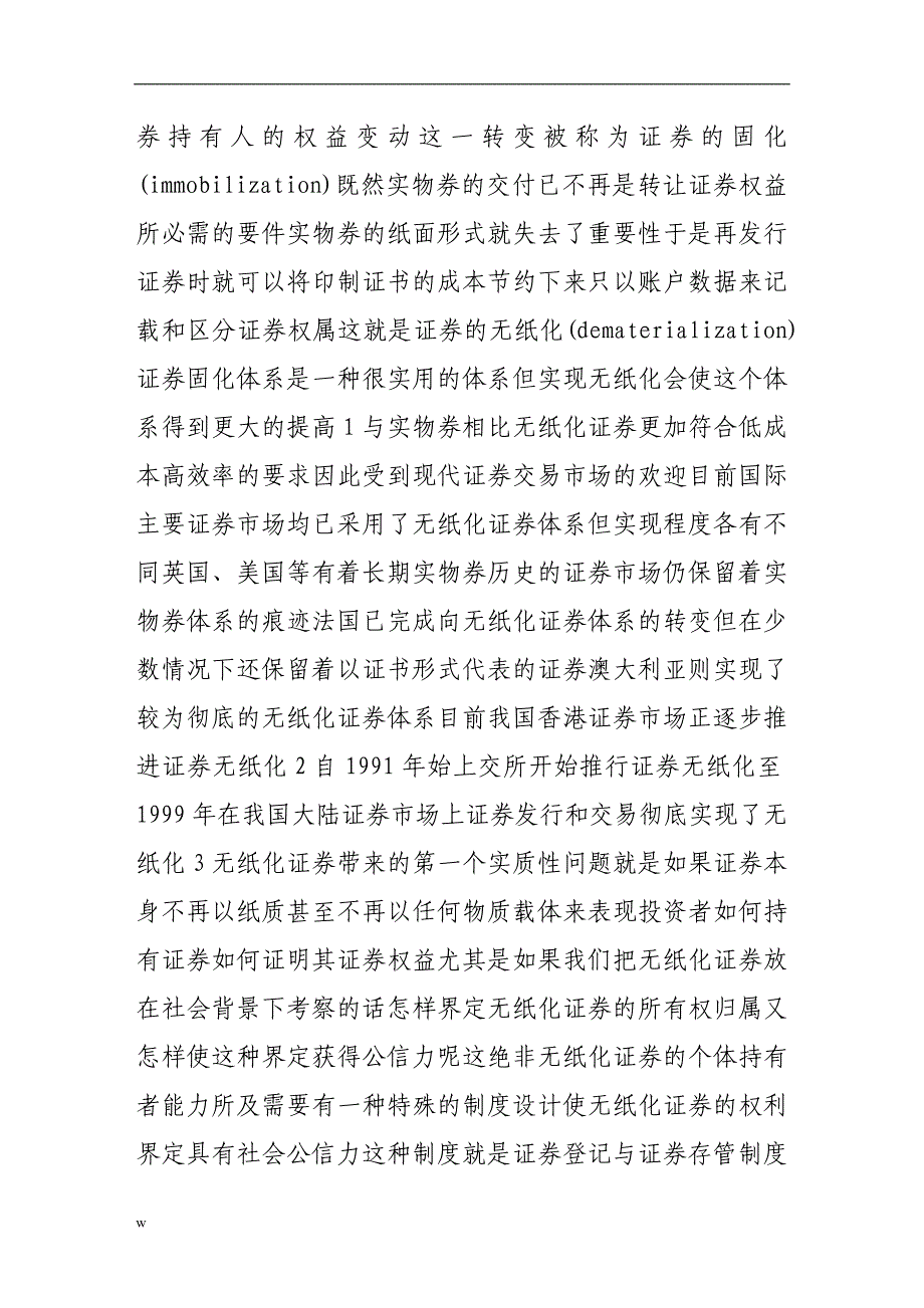 《论无纸化证券的持有与所有》-公开DOC·毕业论文_第2页