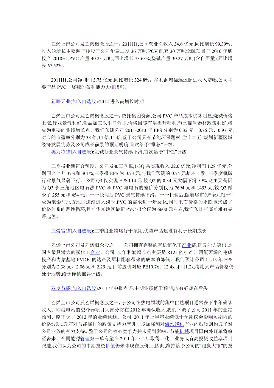 2020年(企业上市）乙烯、白糖、菜籽、铜锌、菜籽、棉花、甲醇上市公司一览_第2页