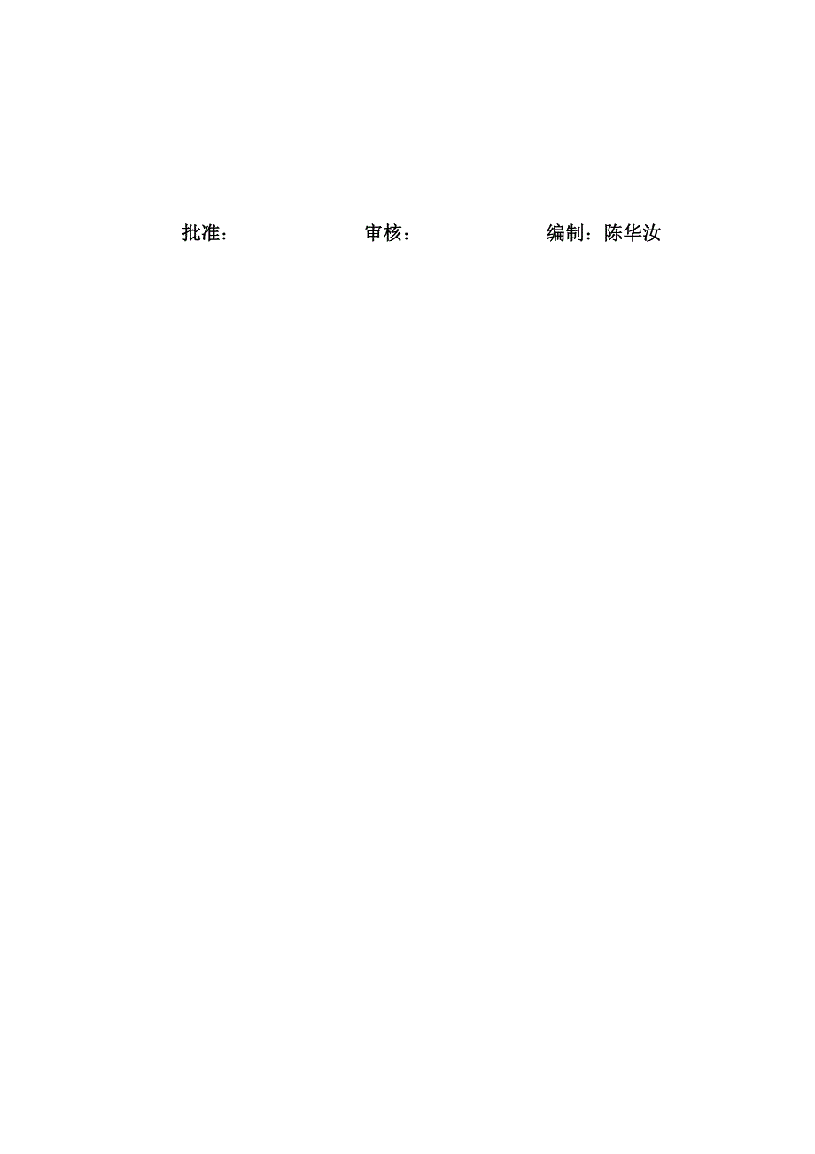 2020年(企业管理手册）XX电梯公司的质量手册（DOC 34页）_第2页