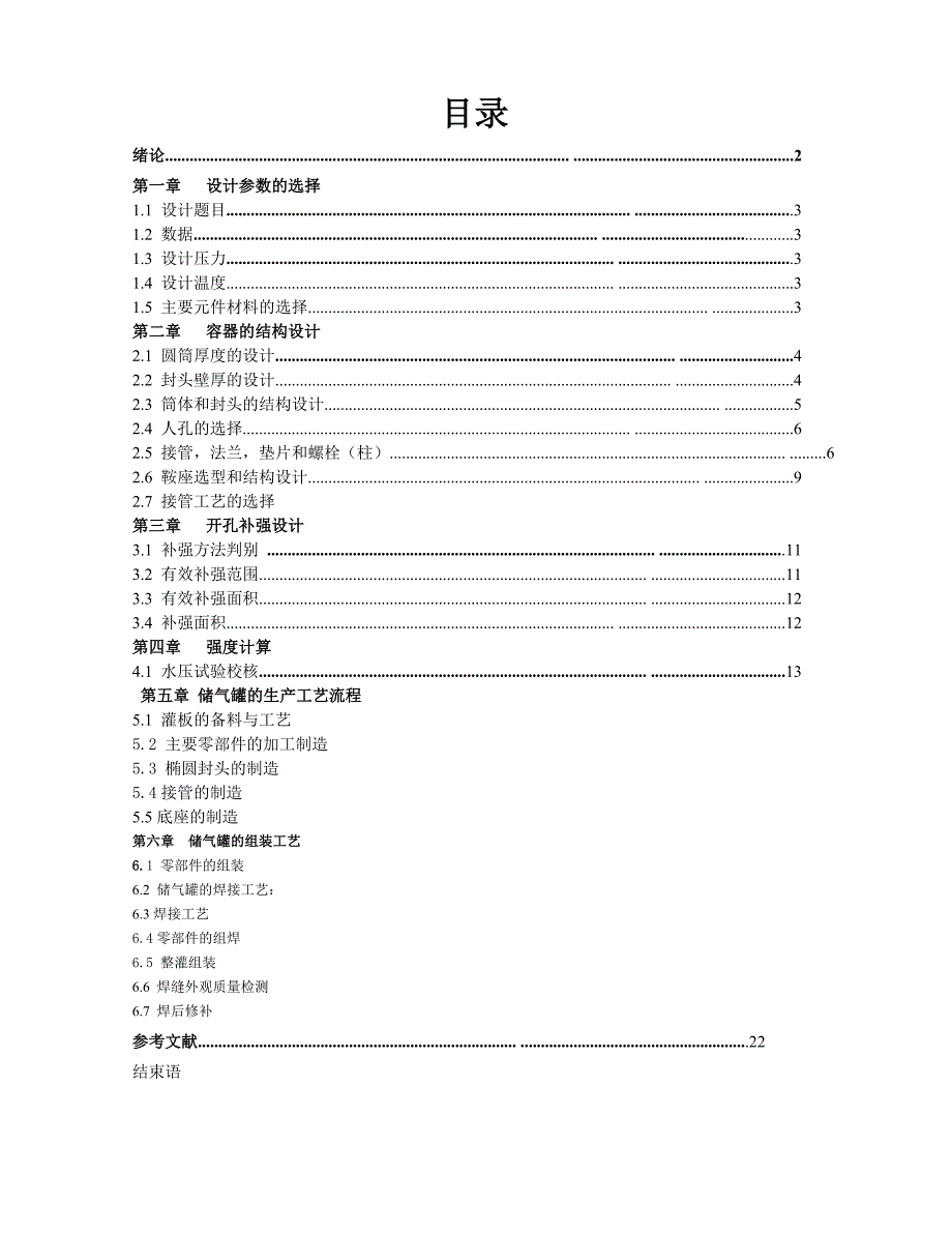 天然气储气罐设计说明书_第2页