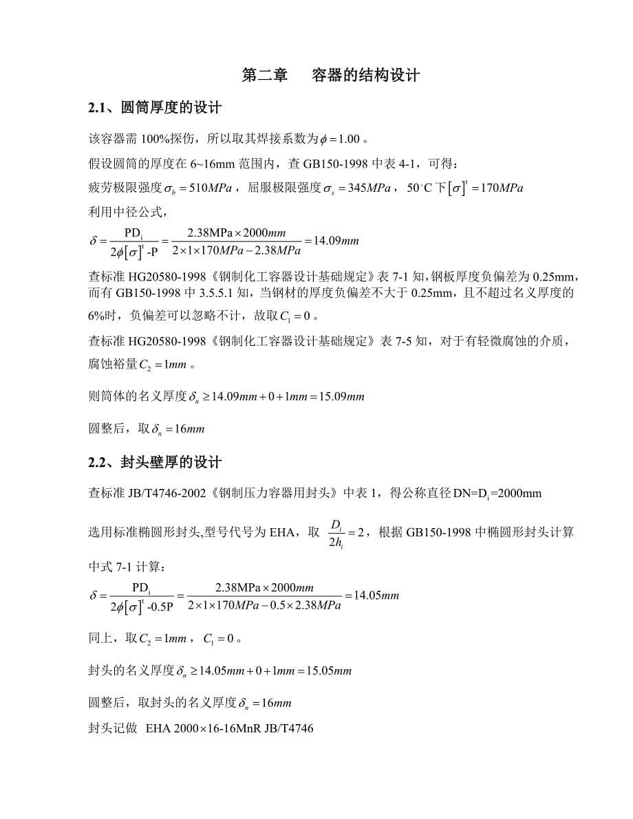 天然气储气罐设计说明书_第5页