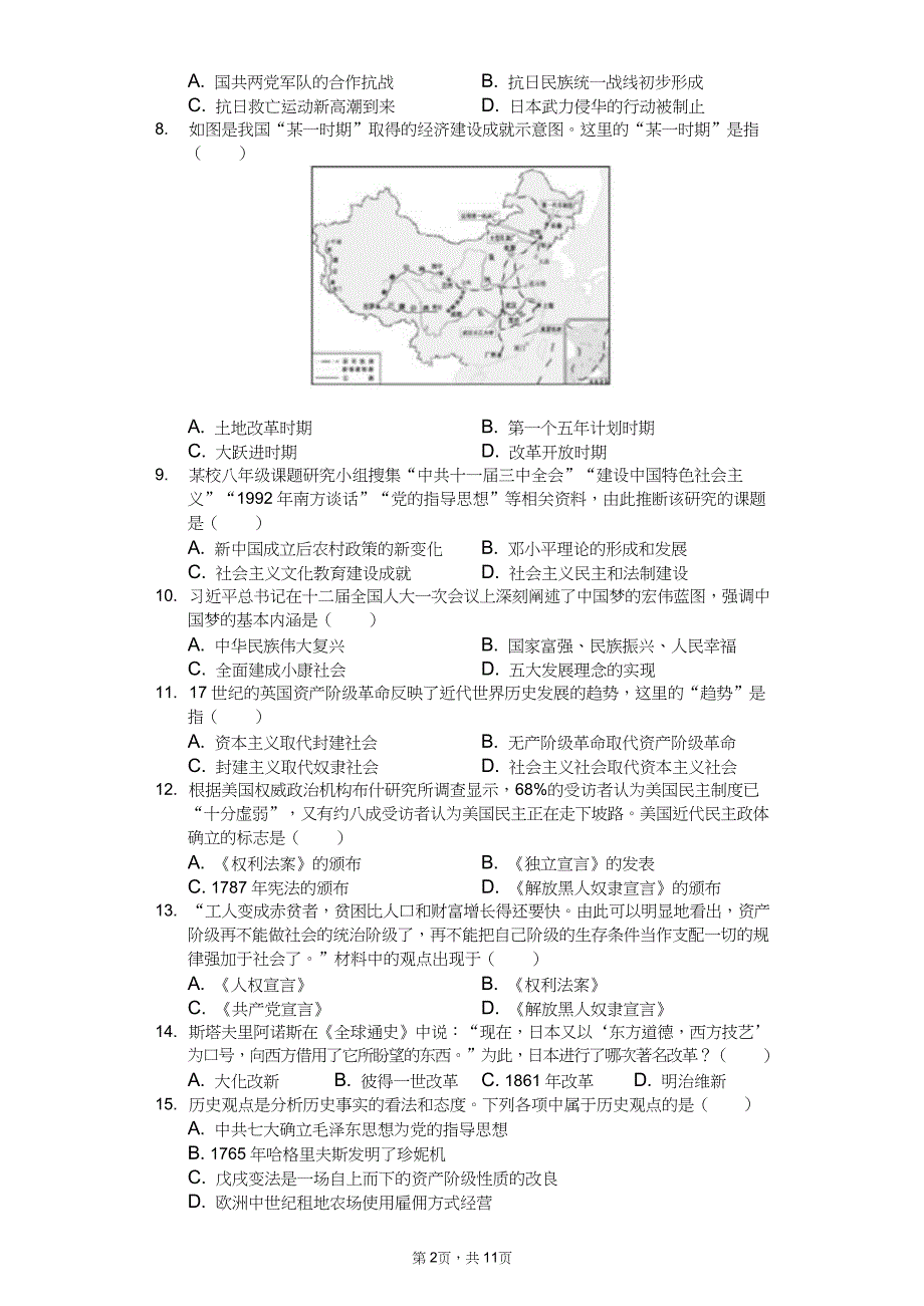 2020年广西北部湾经济区中考历史模拟试卷五套_第2页