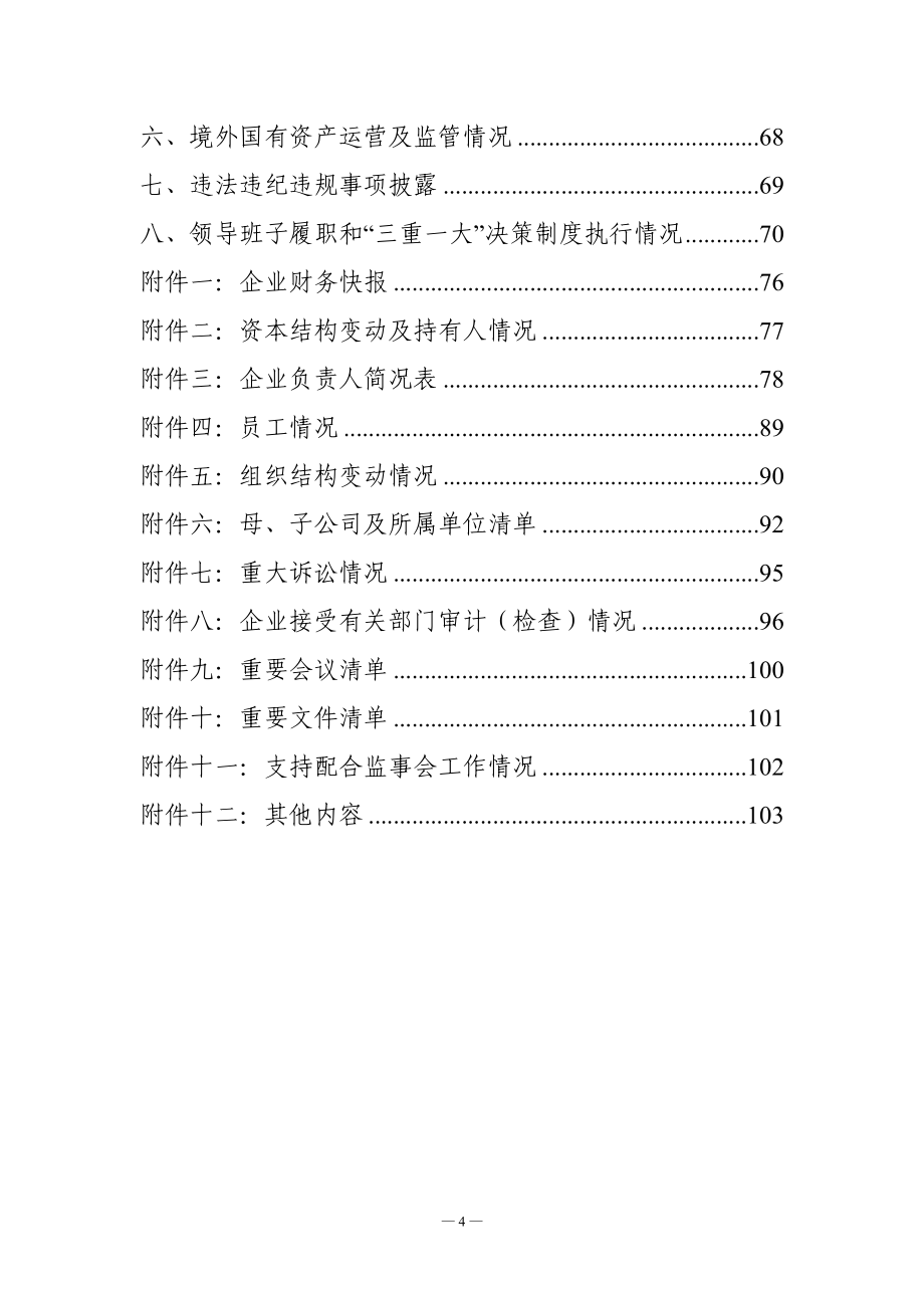 2020年(年度报告）最新重庆电力建设总公司X年企业年度工作报告终稿_第4页