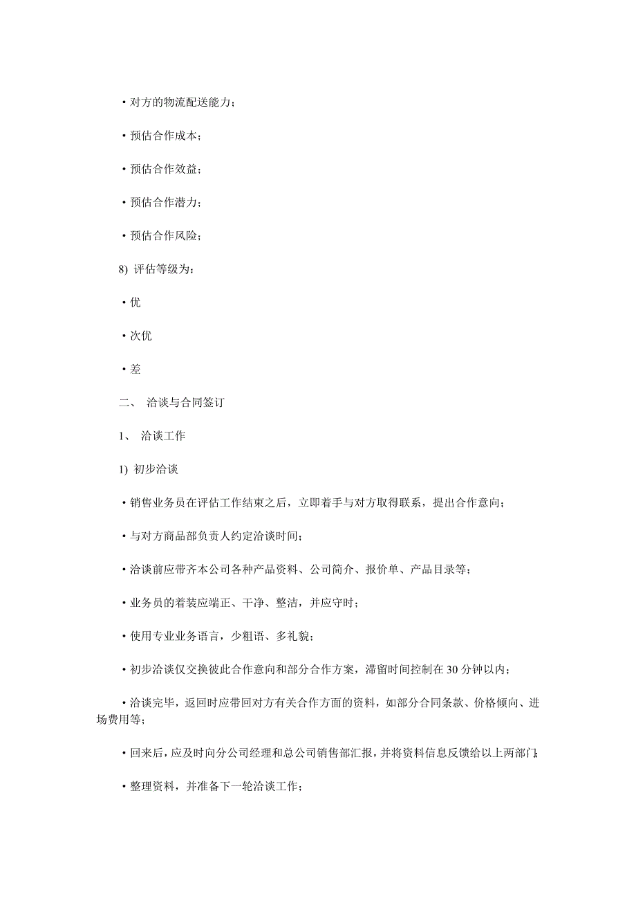 2020年(企业管理手册）超市卖场管理手册_第3页