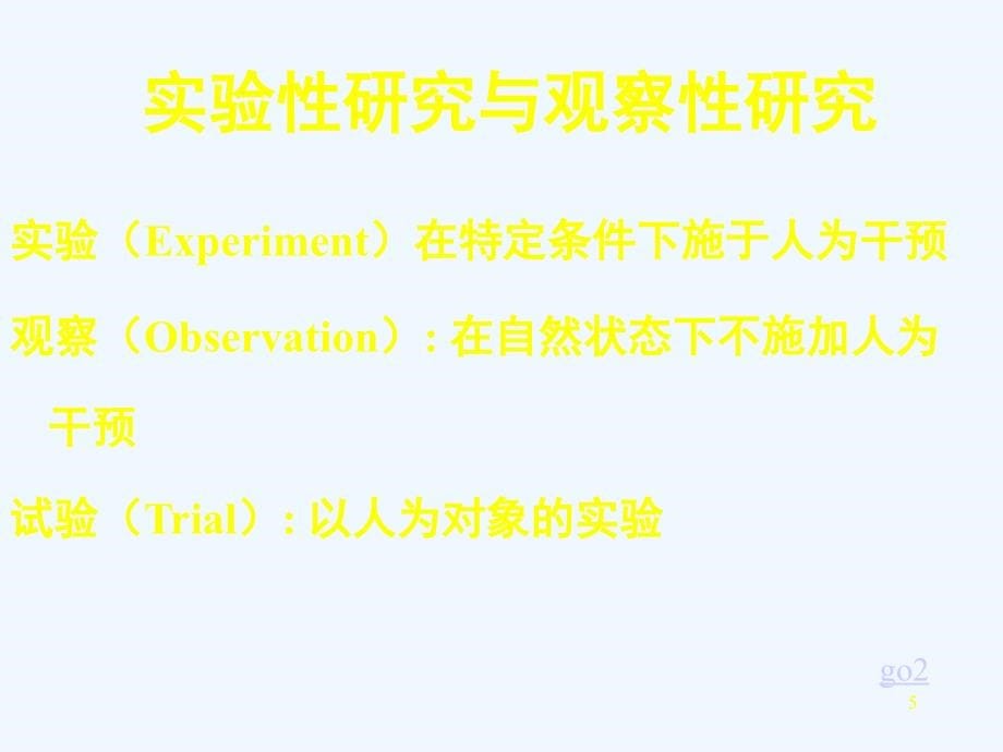 研究生实验设计课件_第5页