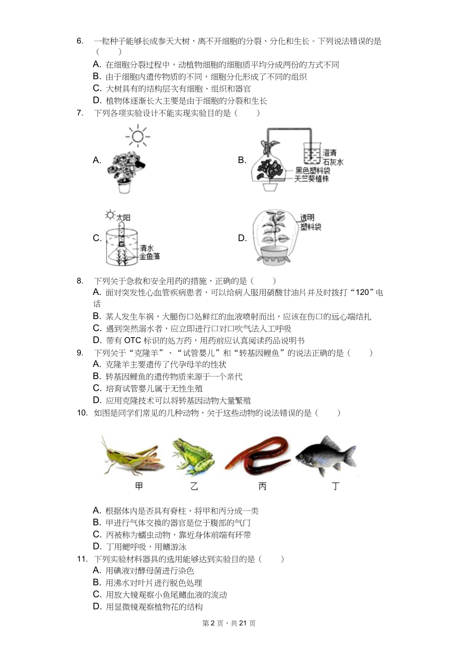 2020年山东省德州市中考生物模拟试卷十六套_第2页