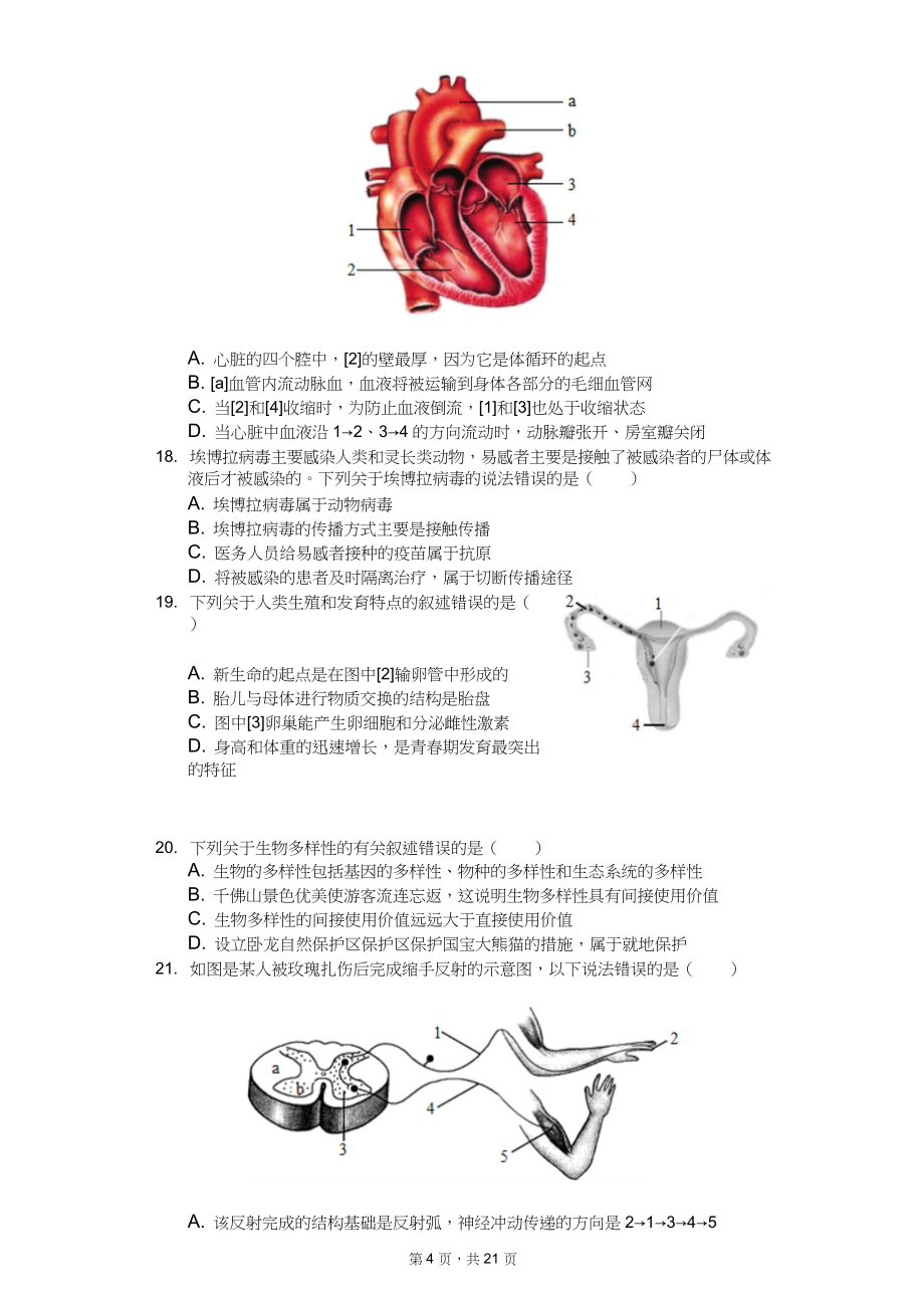 2020年山东省德州市中考生物模拟试卷十六套_第4页