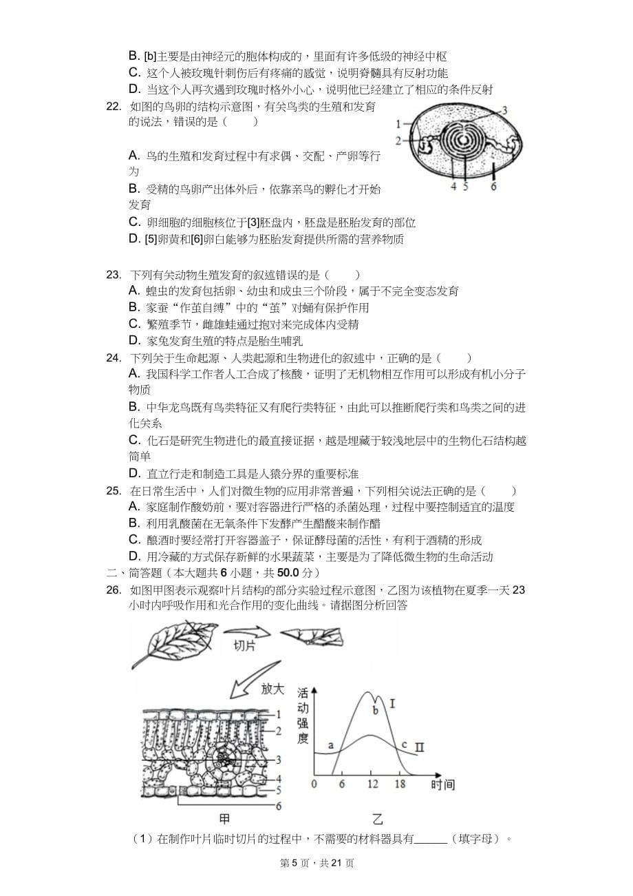 2020年山东省德州市中考生物模拟试卷十六套_第5页