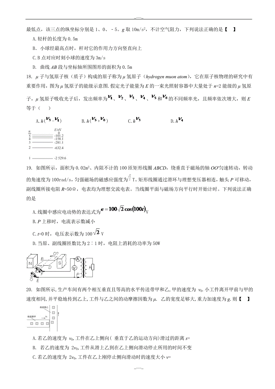 高三下学期七模考试物理试题_word版有答案_第2页