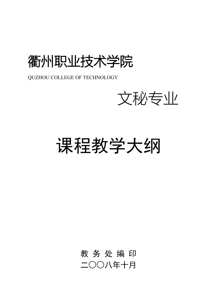 2020年衢州职业技术学院行政领导3_第1页