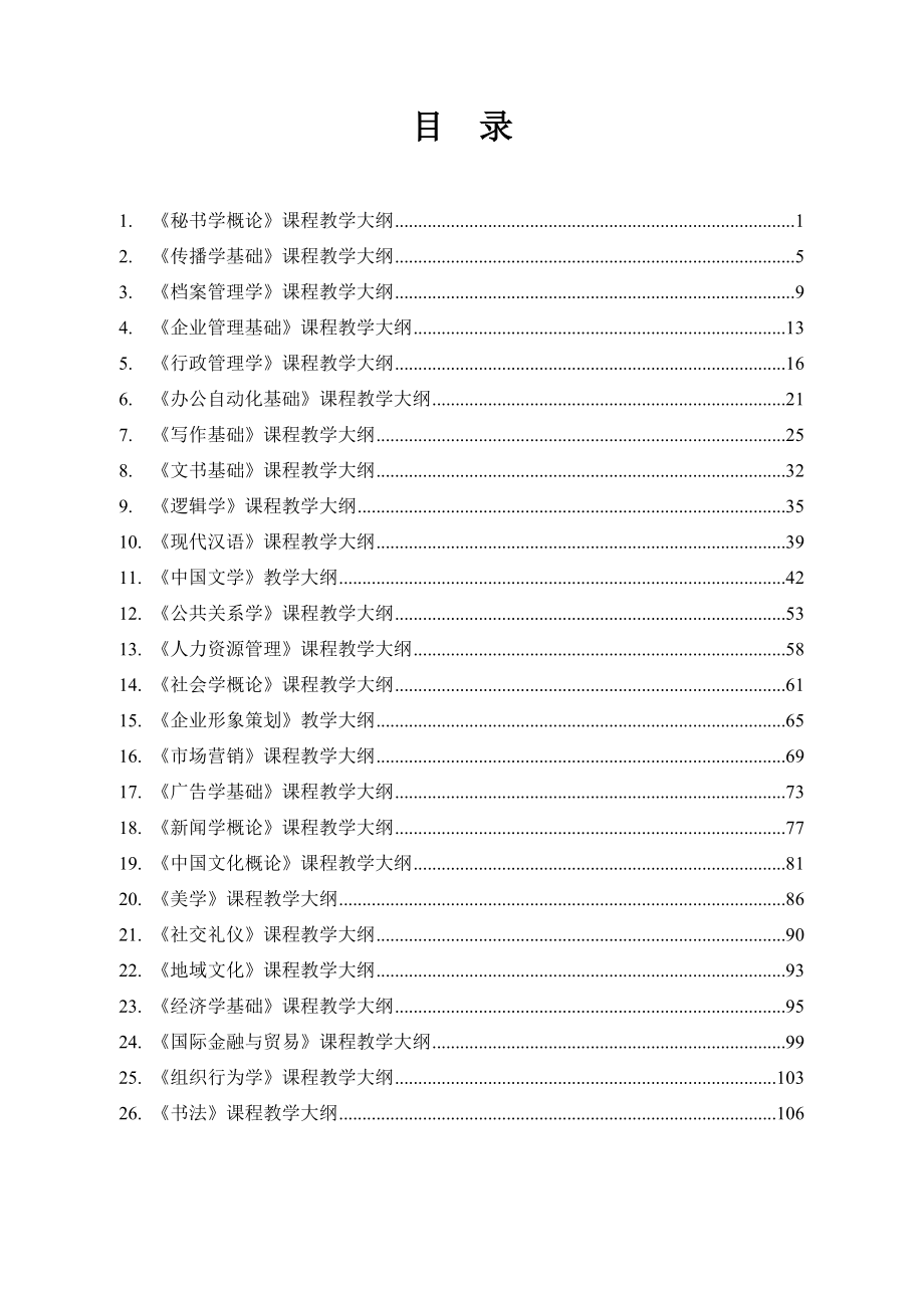 2020年衢州职业技术学院行政领导3_第2页