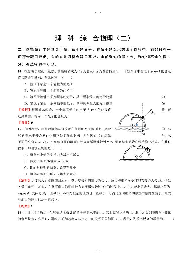 高考理科综合物理押题卷(二)(含解析)