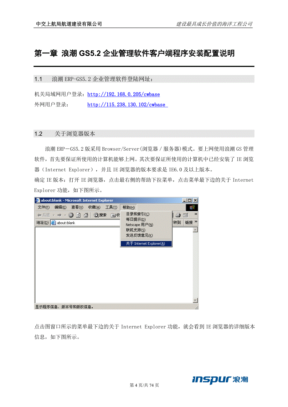 2020年(企业管理手册）中交上航建设公司合同与费用管理系统操作手册_第4页