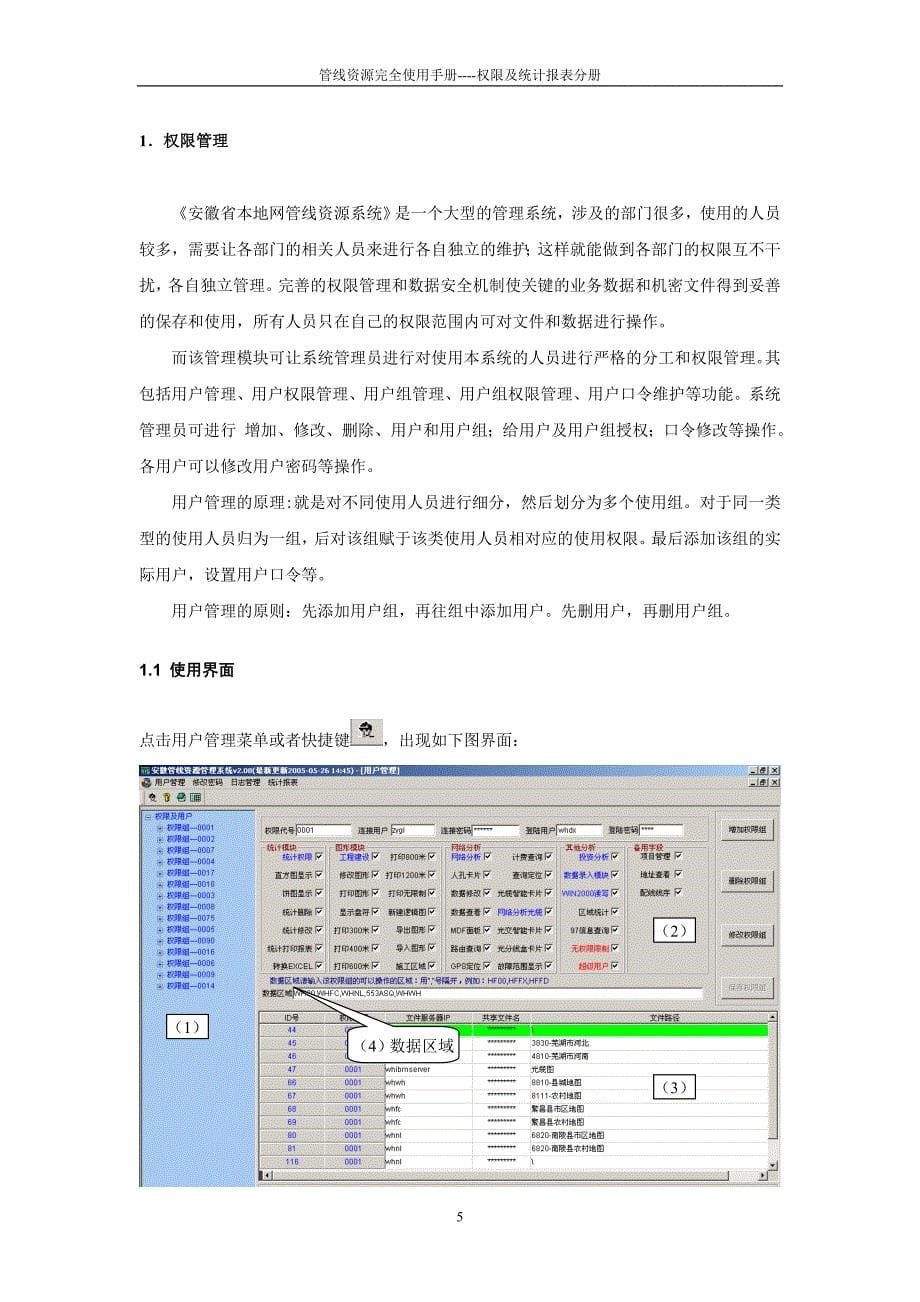 2020年(企业管理手册）资源管理的用户手册-管线资源完全使用手----权限及统计报表分册_第5页