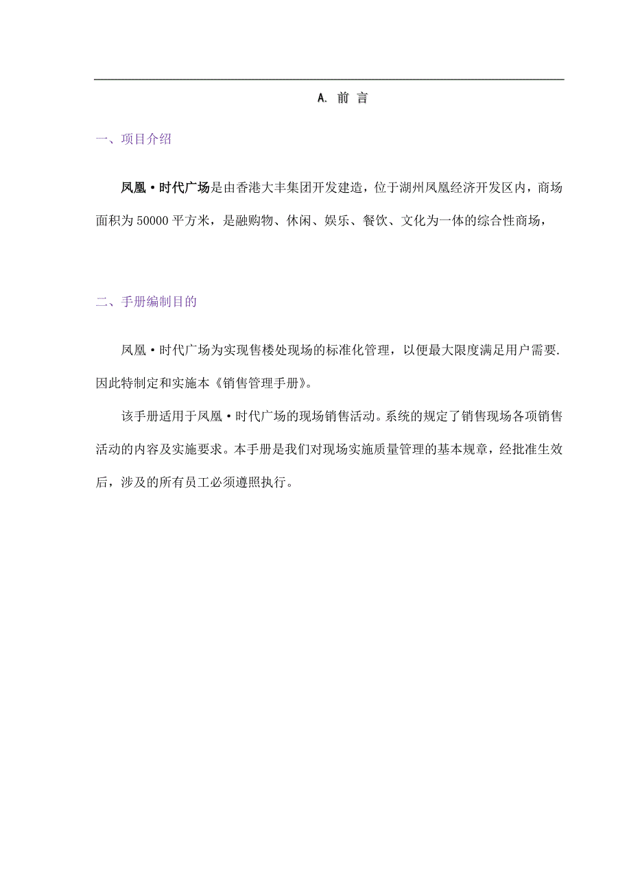 2020年(企业管理手册）【湖州凤凰时代广场销售管理手册】（DOC 58页）_第4页