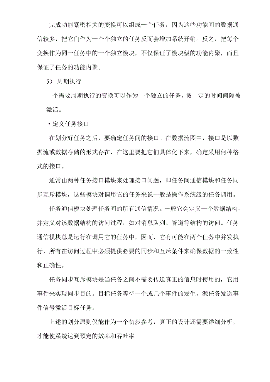 2020年(流程管理）嵌入式Linux应用软件开发流程_第4页