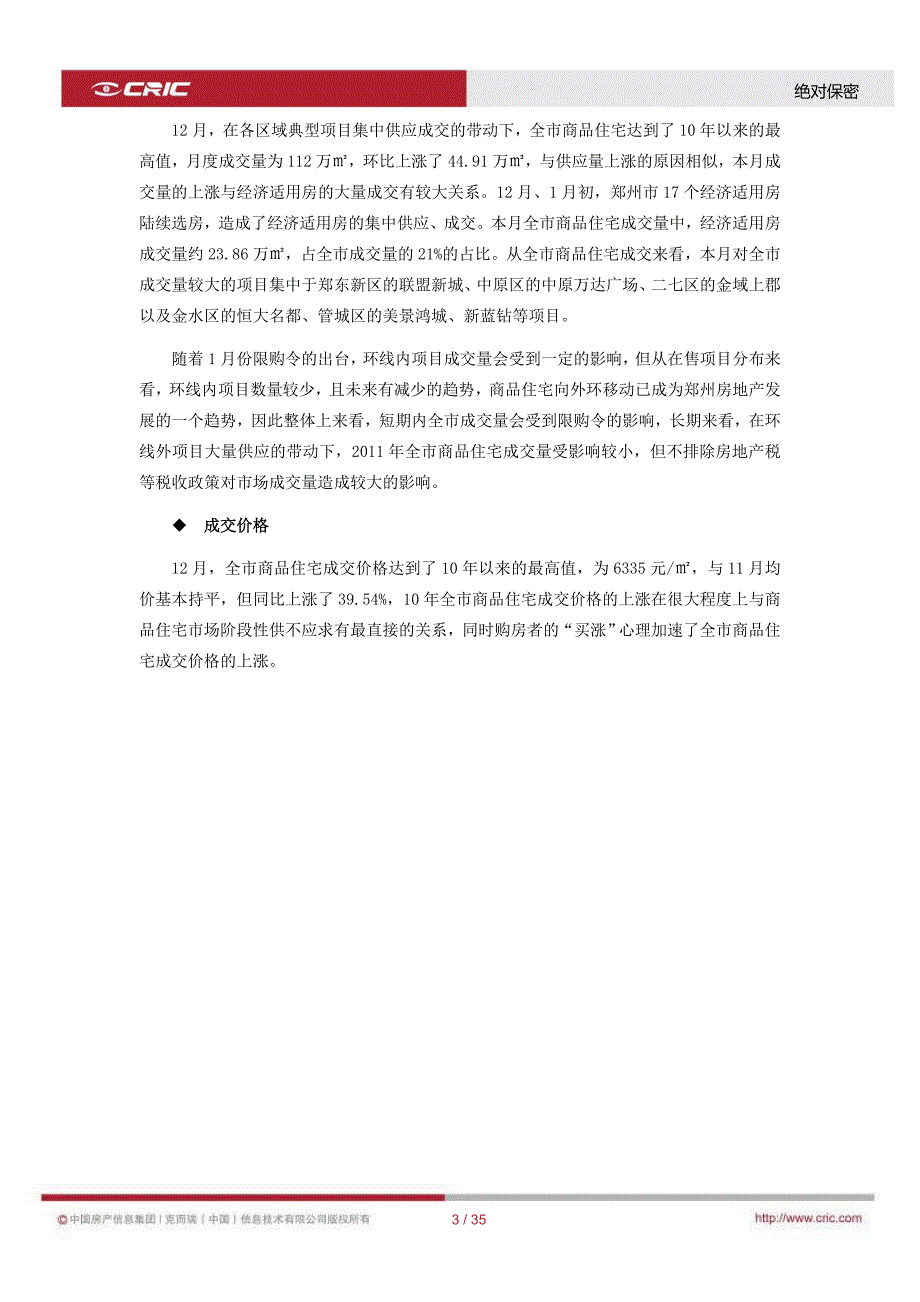 2020年(年度报告）XXXX年12月郑州房地产市场月度报告_35页_易居_第4页