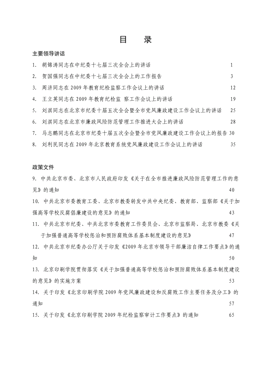 2020年主要领导讲话_第1页