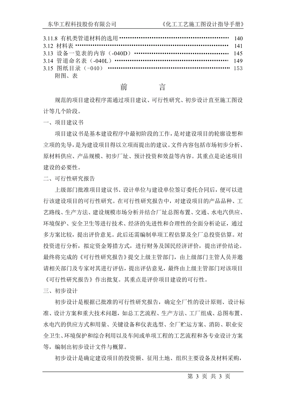 2020年(企业管理手册）东华工程科技股份有限公司化工工艺施工图设计指导手册_第3页