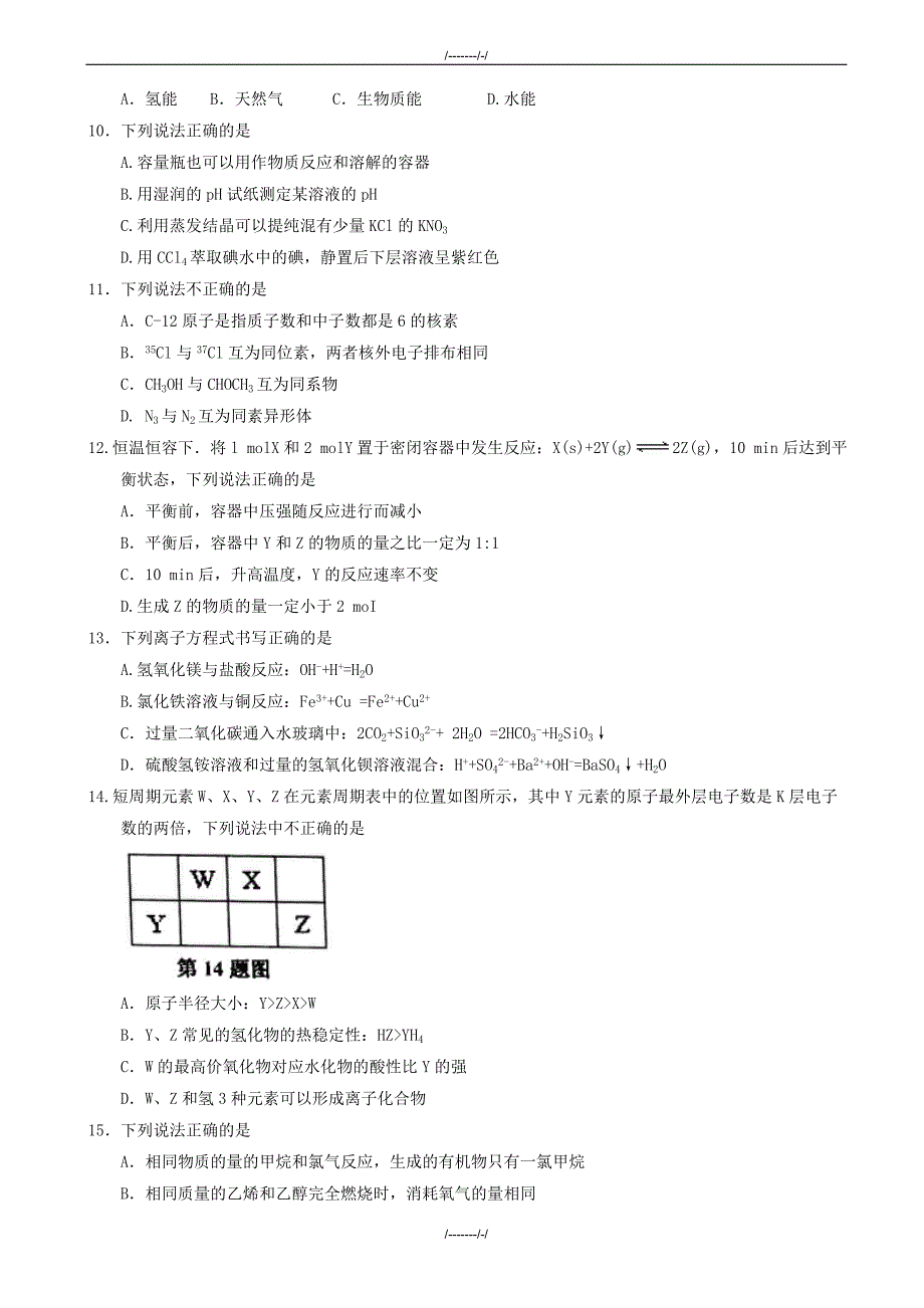 2020届浙江省嘉兴市高三二模化学试题word版有答案（加精）_第2页