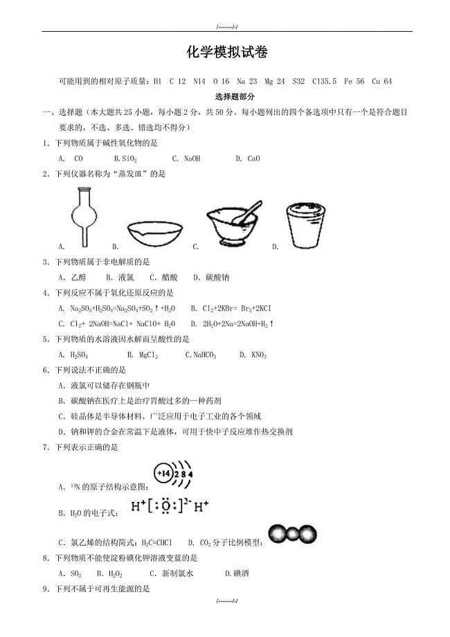 2020届浙江省嘉兴市高三二模化学试题word版有答案（加精）