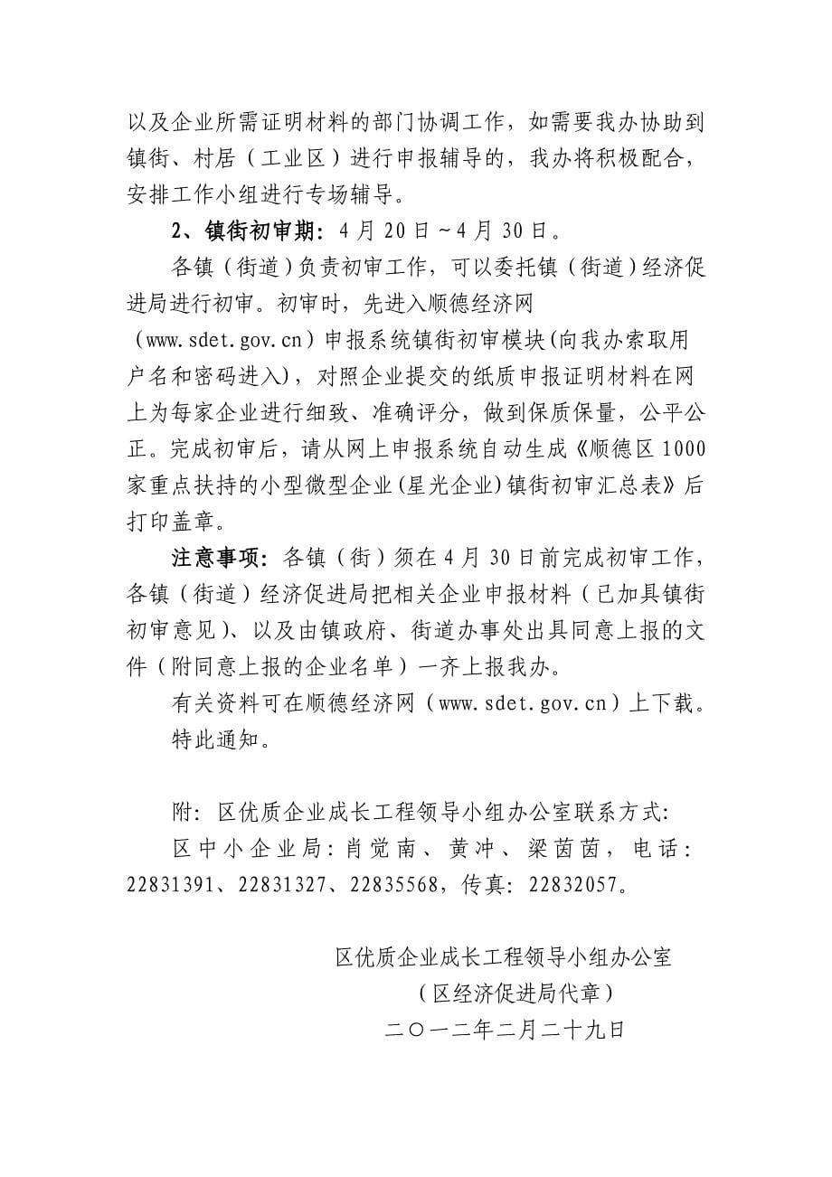 2020年(企业管理手册）广东省佛山市顺德区星光企业申报手册_第5页
