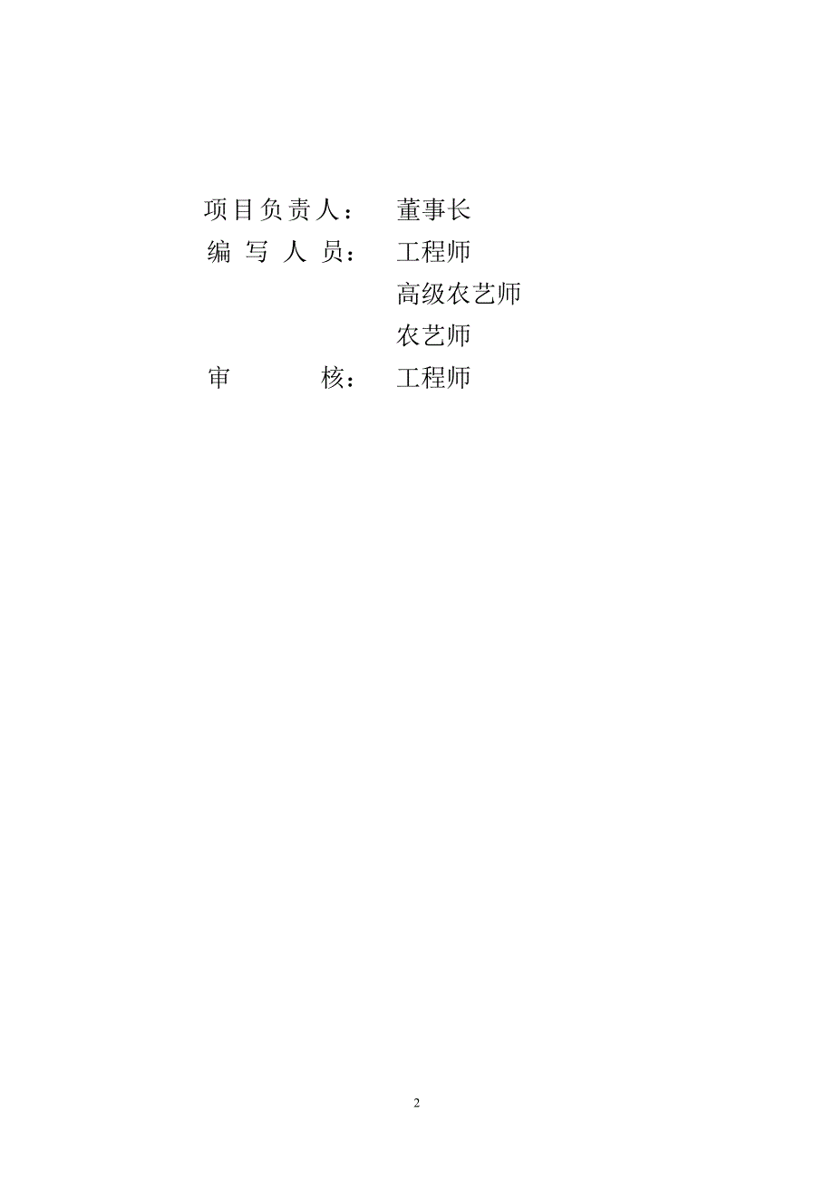 2020年(可行性报告）天兰蔬菜可行性报告_第2页