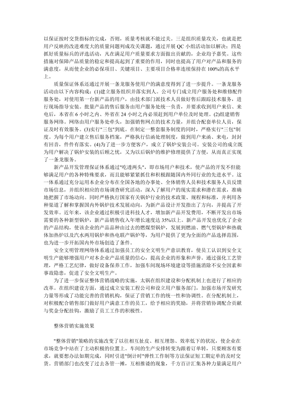 2020年(竞争策略）企业战略-依靠整体市场营销提高企业竞争力_第3页