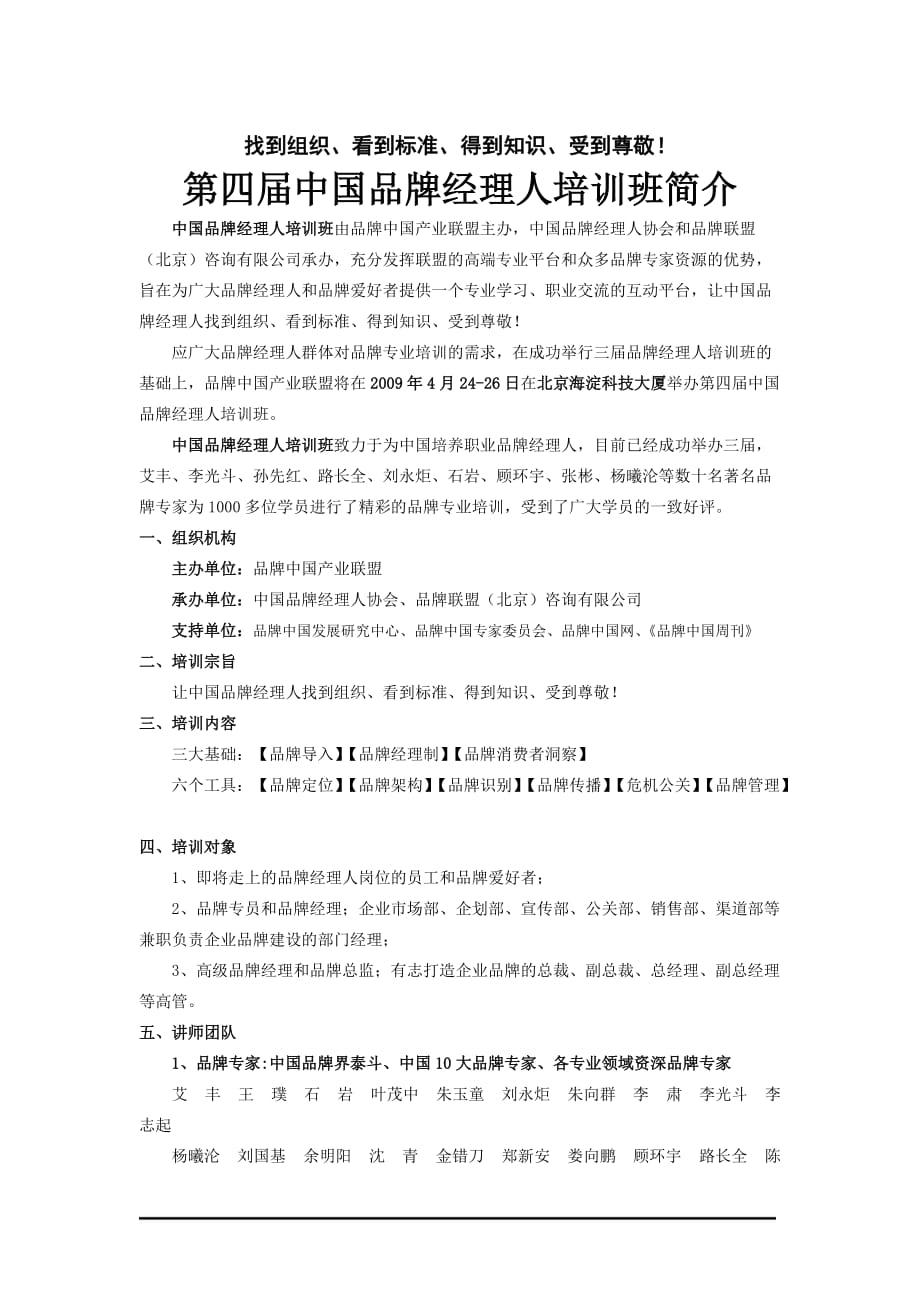 2020年(品牌管理）第四届中国品牌经理人培训班_第2页