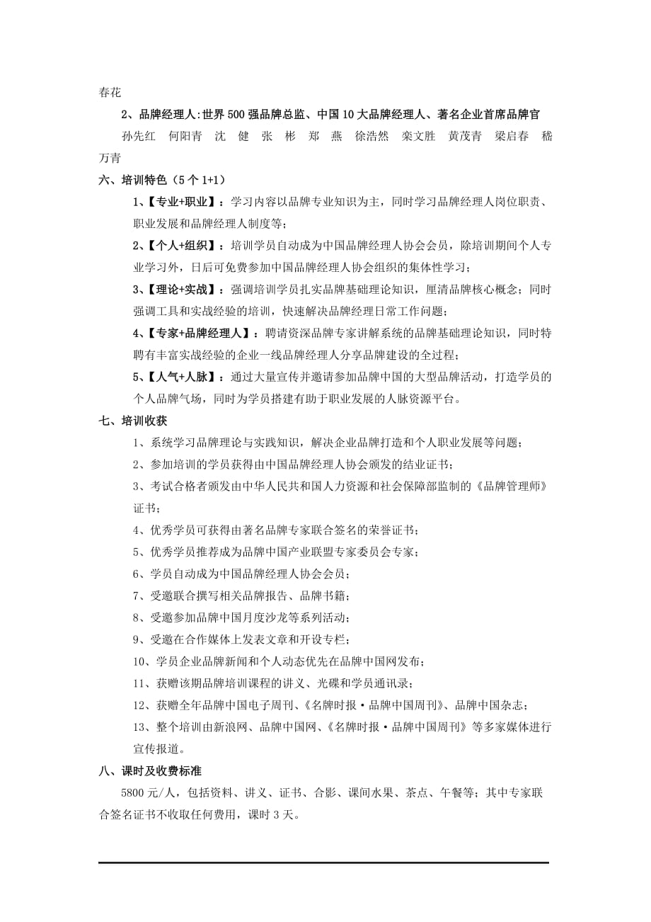 2020年(品牌管理）第四届中国品牌经理人培训班_第3页