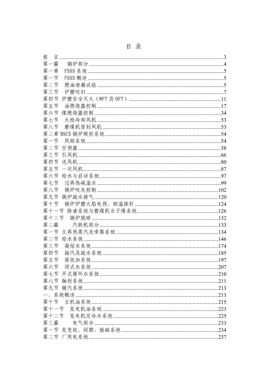 2020年(连锁经营）保护连锁逻辑说明书_第2页