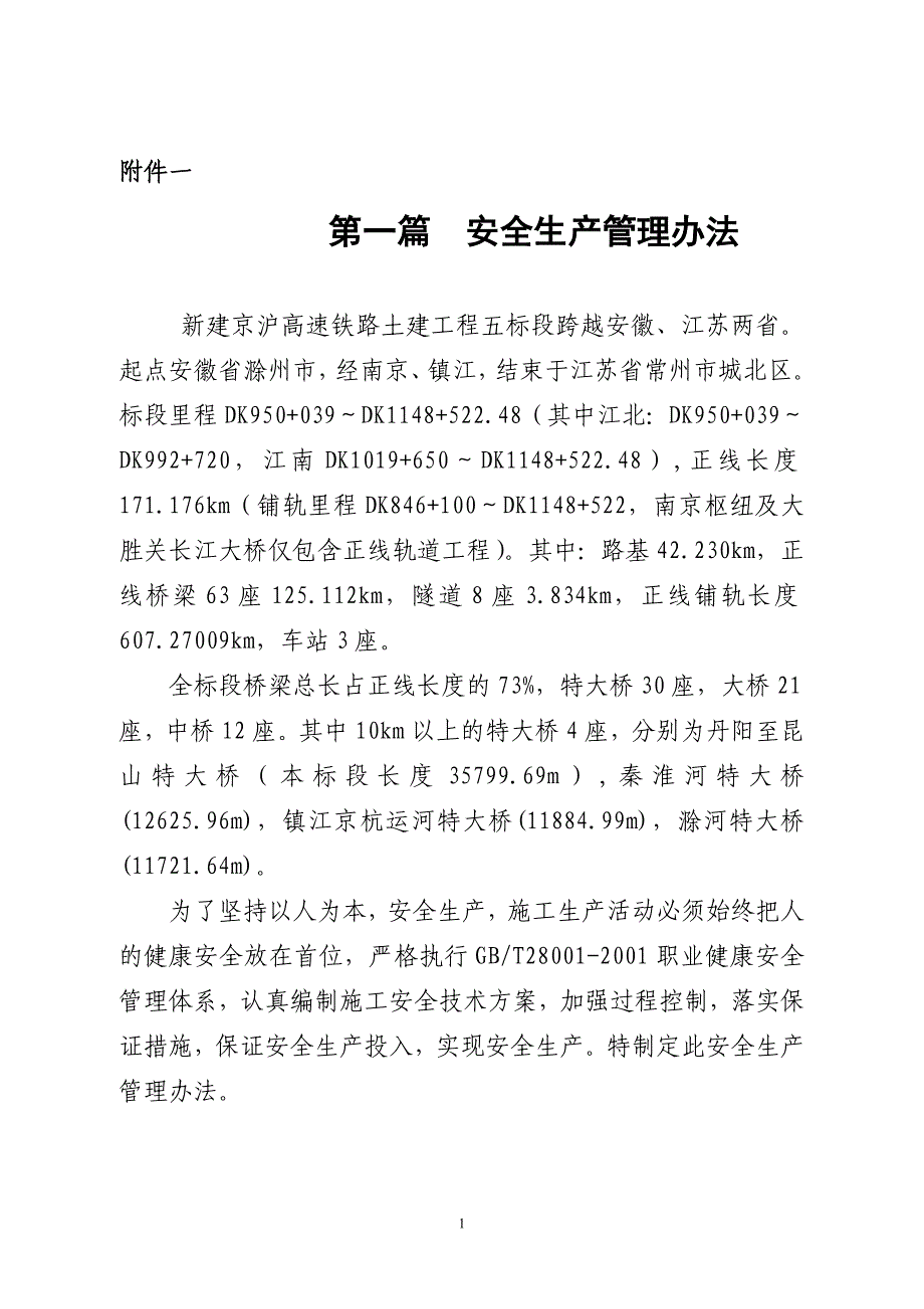 2020年（管理制度）安全、质量、环保管理办法__第3页