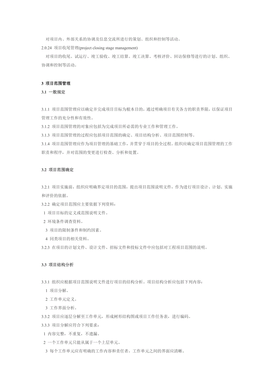 2020年(目标管理）建筑工程项目标准化管理_第3页