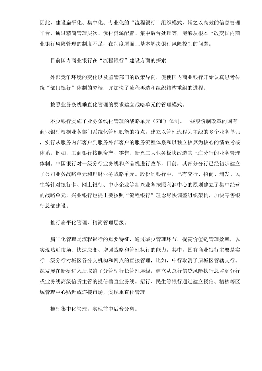 2020年(流程管理）流程化管理与商业银行的实践(DOC7)(1)_第3页