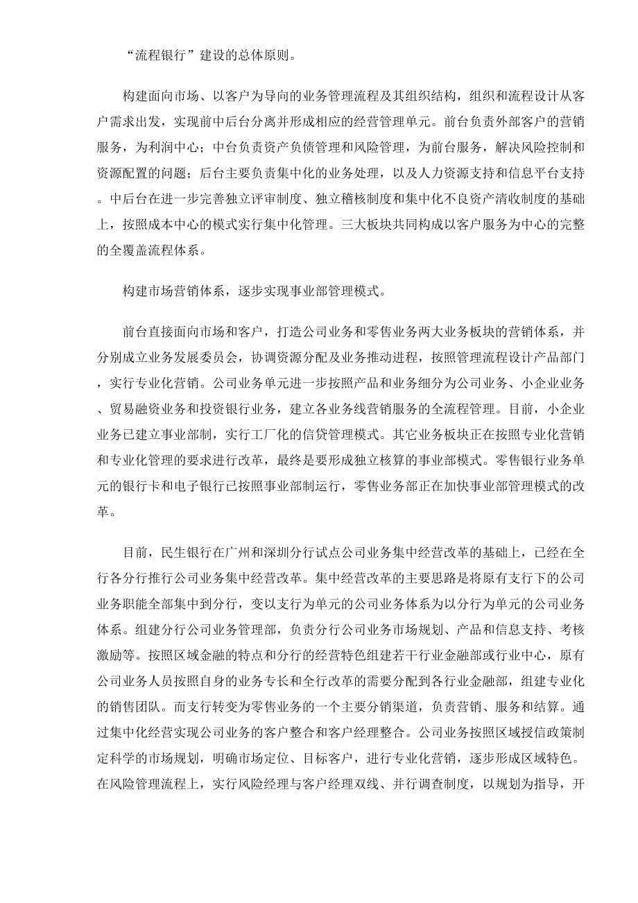 2020年(流程管理）流程化管理与商业银行的实践(DOC7)(1)_第5页