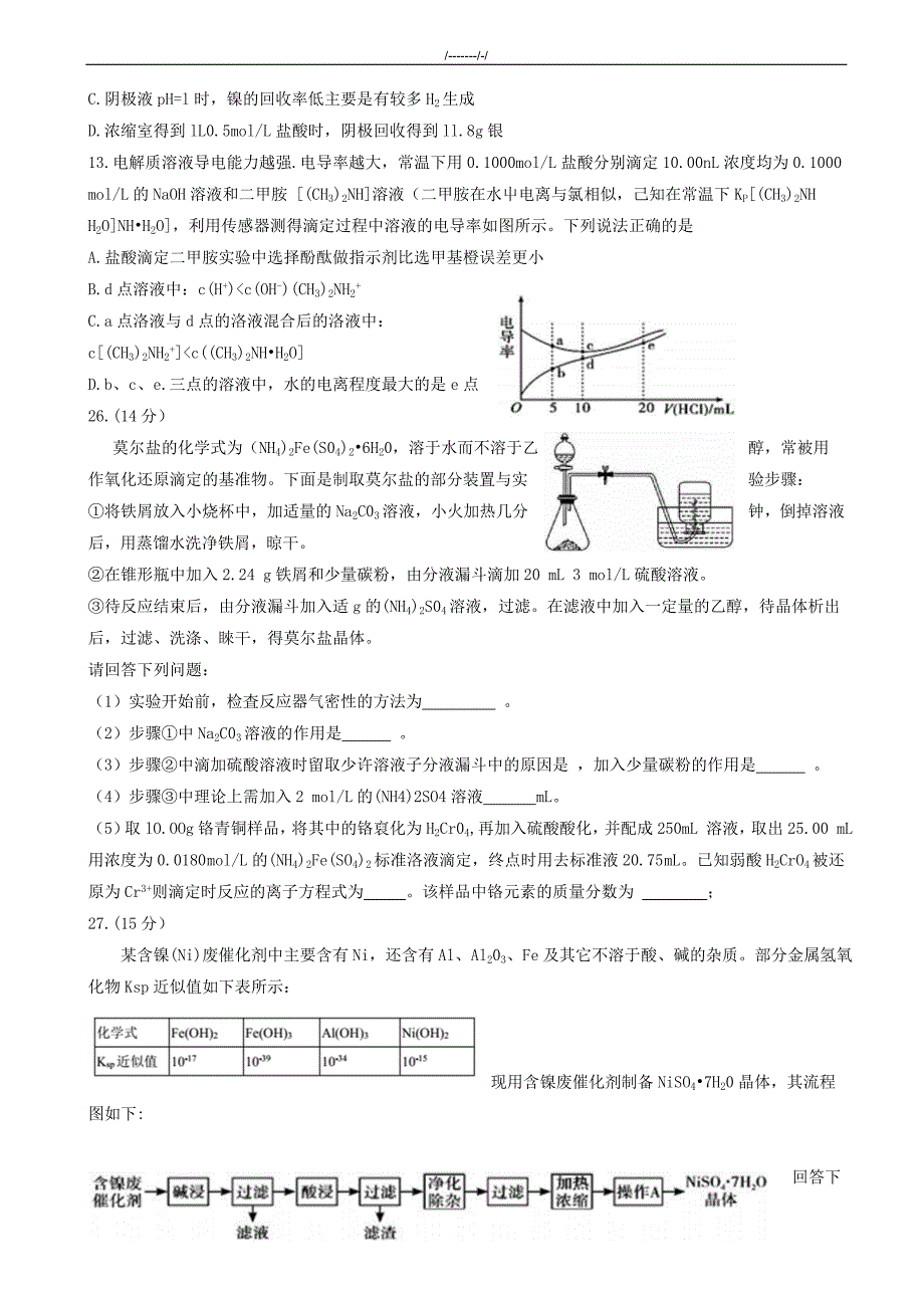 2020届河南省高三上学期入学摸底测试理科综合化学试题word版有答案（加精）_第2页