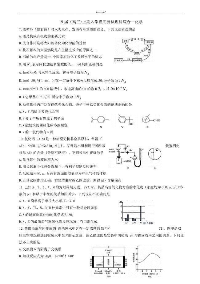 2020届河南省高三上学期入学摸底测试理科综合化学试题word版有答案（加精）