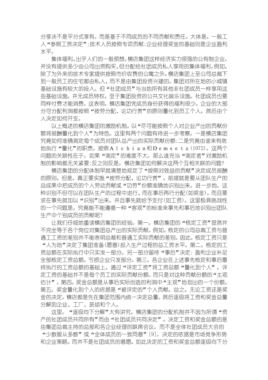 2020年(领导管理技能）控制权回报和企业家控制的企业_第3页