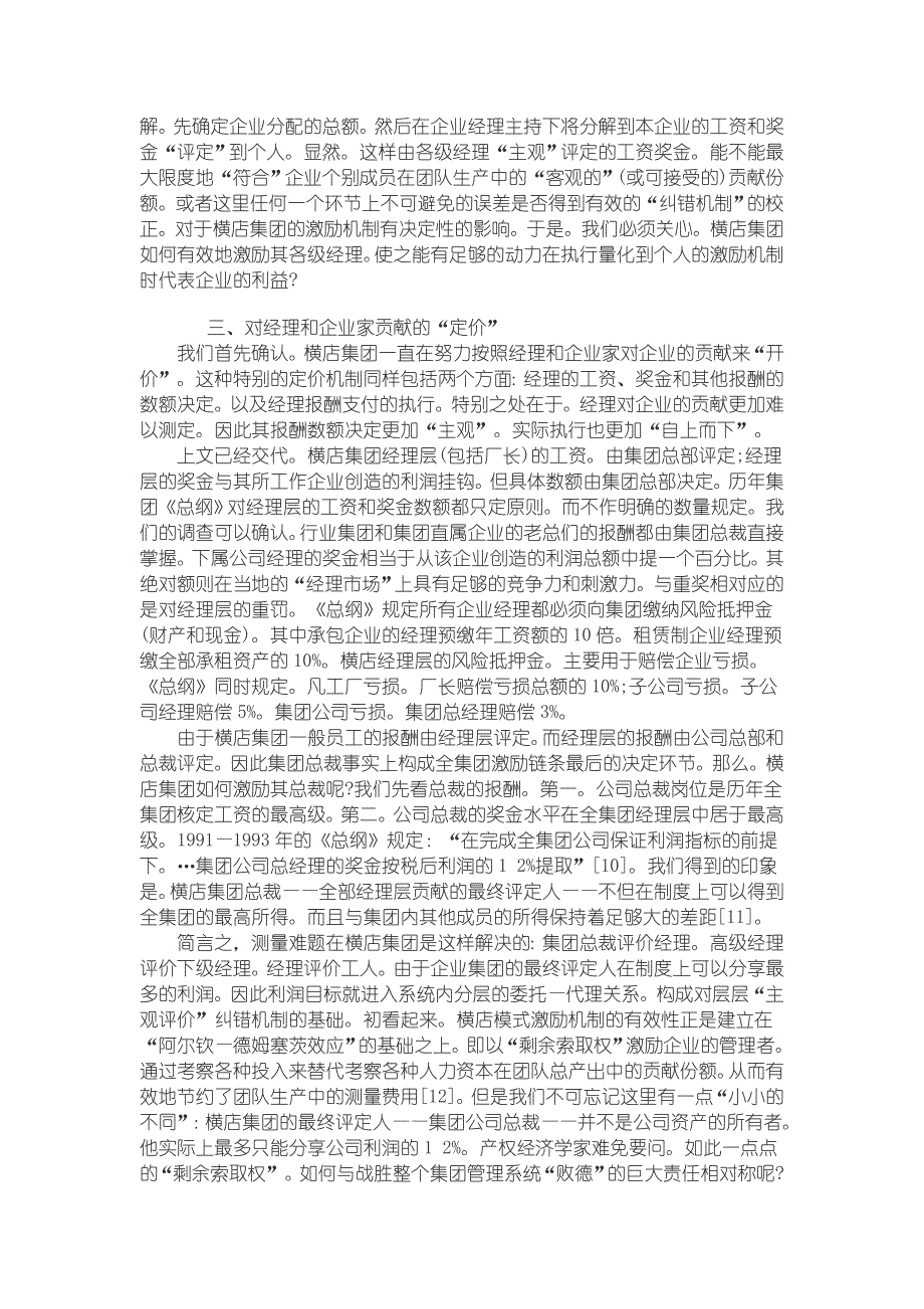 2020年(领导管理技能）控制权回报和企业家控制的企业_第4页