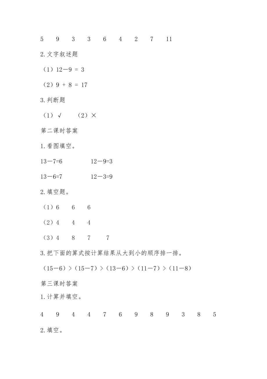 一年级数学下册试题 2.2十几减8、7、6习题1-人教版（含答案）_第4页