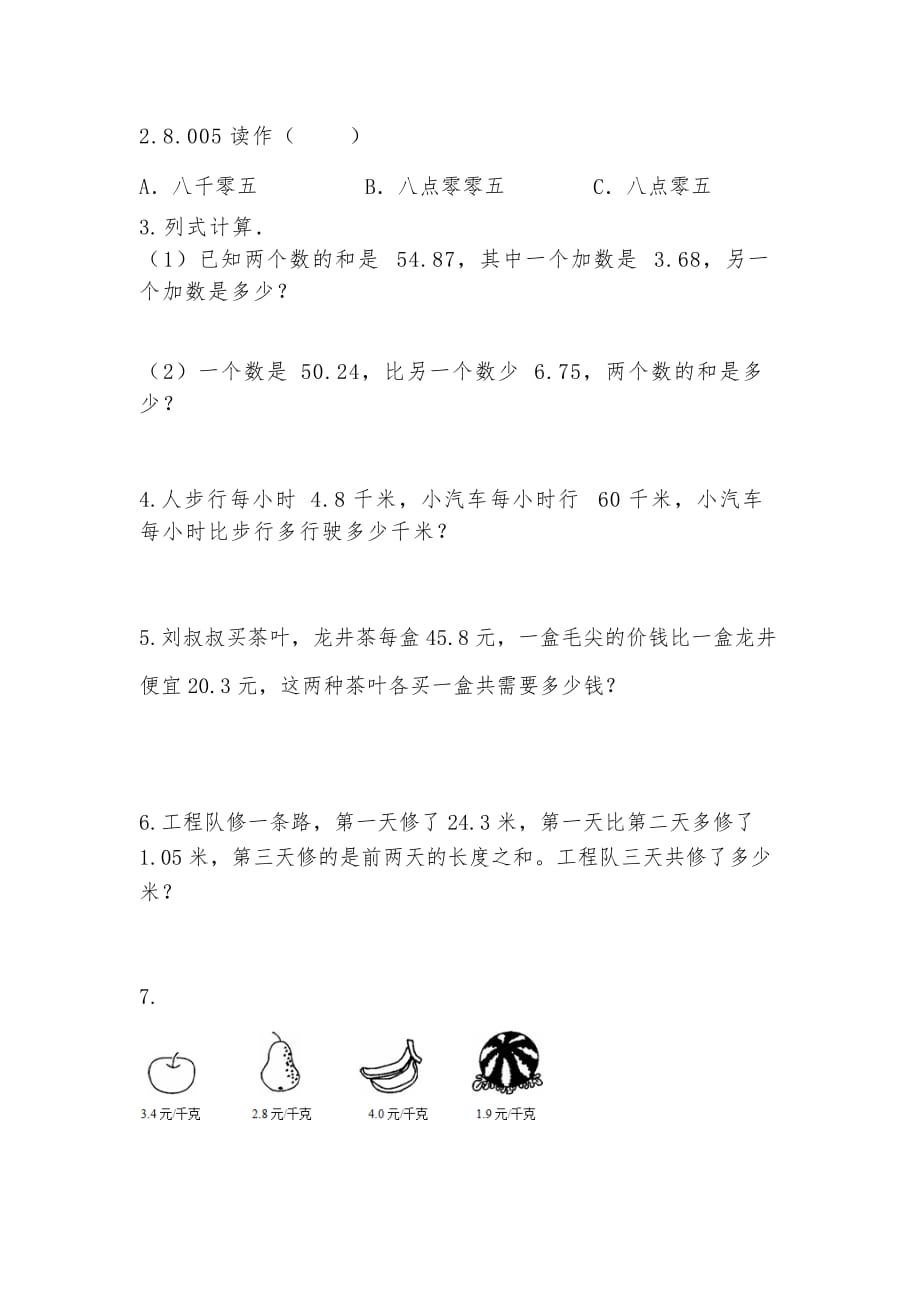 三年级数学下册试题 - 6.2简单的加减计算-冀教版（含答案）.docx_第3页