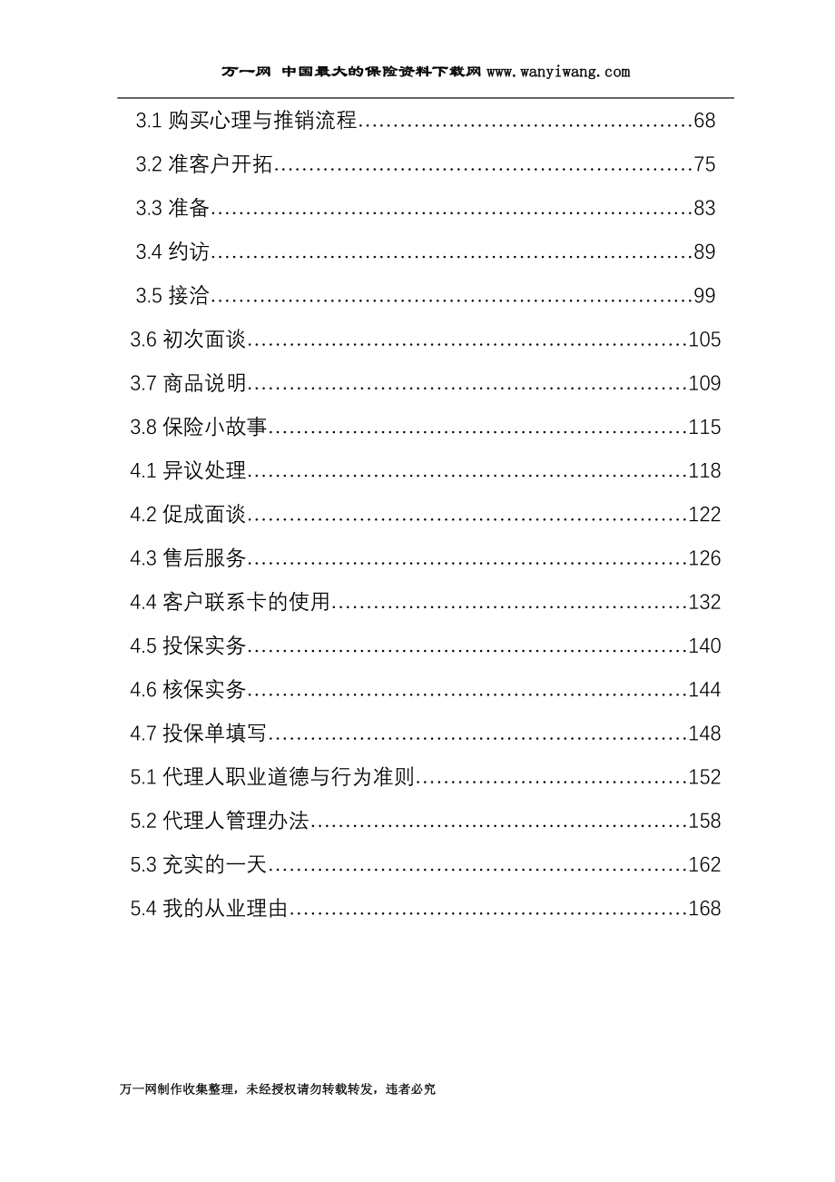 2020年(企业管理手册）保险公司岗前培训学员手册175页_第3页