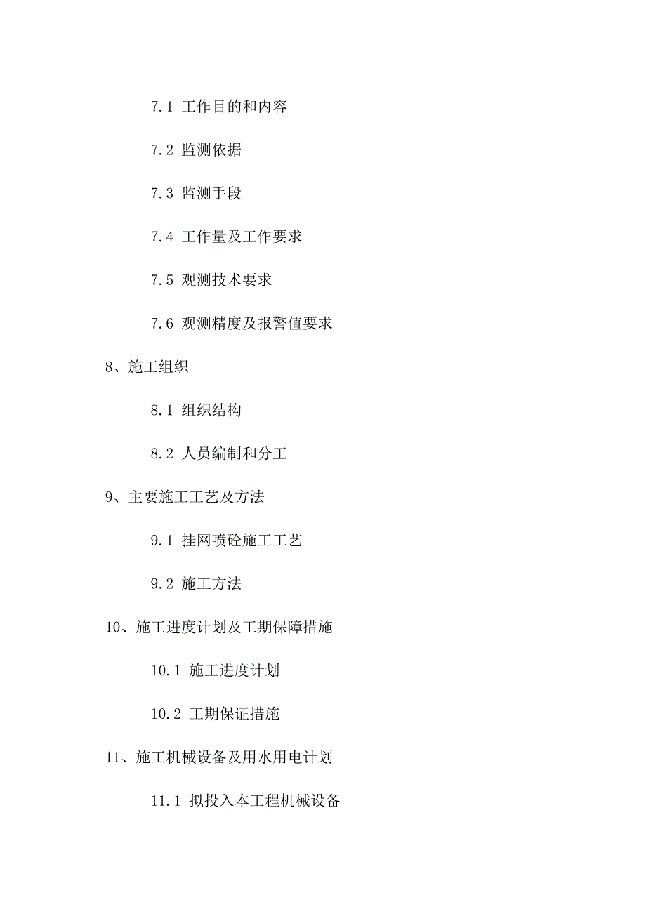 基坑放坡开挖喷锚支护及管井降水施工方案(计算书)_第3页